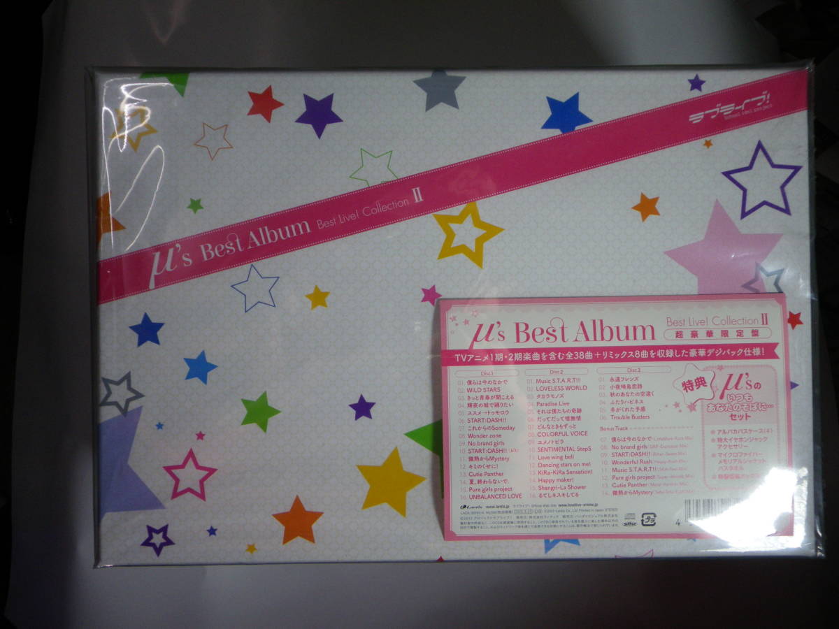 大判 豪華BOX仕様 ラブライブ! μ's Best Album Best Live! collectionⅡ 送料無料 (内田彩 μ's 声優 アニメ)匿名配送