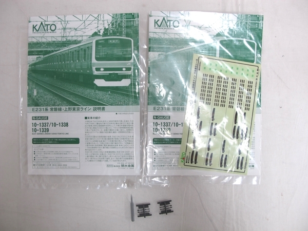 E231系 KATO 10-1337 常磐線・上野東京ライン 常磐線 上野東京ライン 10-