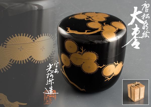 正規品，低価 05062 茶道具 平安光阿弥造 唐松蒔絵 大棗 共箱(棗)｜売買されたオークション情報、yahooの商品情報をアーカイブ公開 - オークファン 棗