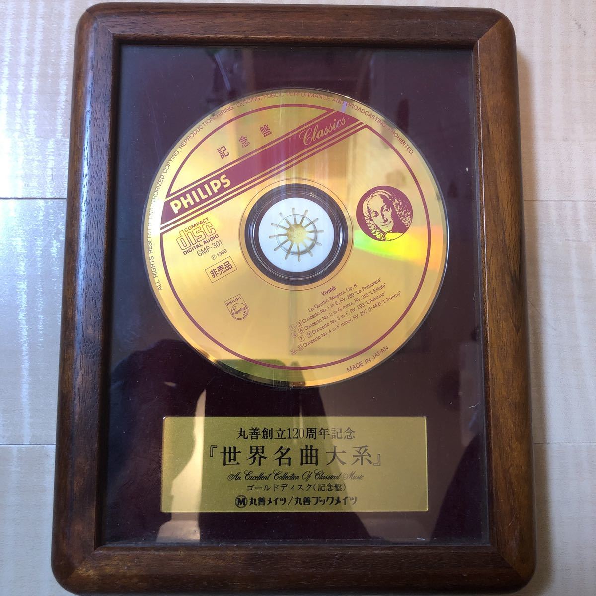 丸善創立120周年記念 [世界名曲大系] ゴールドディスク(記念盤) 丸善 