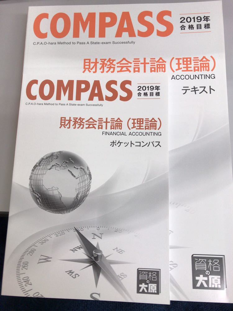 公認会計士】財務会計論（理論）テキスト＋α CPA会計学院 財務会計論 理論⁄