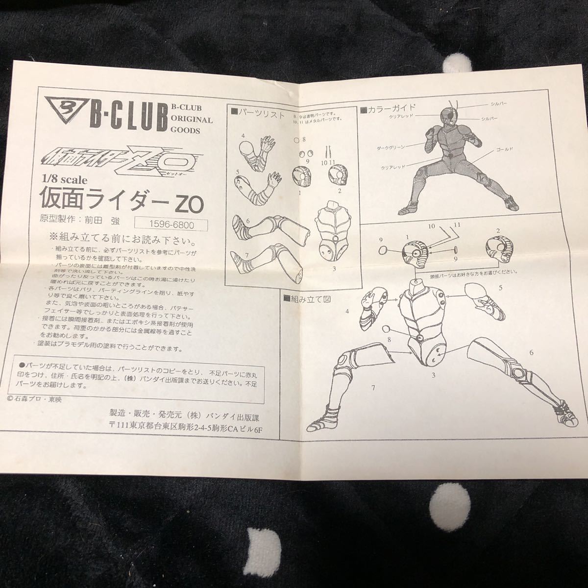 限定品 B-CLUB 1/8スケール レジンキット 仮面ライダーZO ガレージ