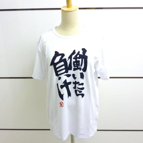 働いたら負けtシャツ アイドルマスター シンデレラガールズ 双葉杏 ニート Xxl L Xl相当 インナー 売買されたオークション情報 Yahooの商品情報をアーカイブ公開 オークファン Aucfan Com