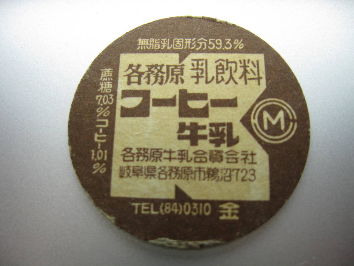 牛乳キャップ 2026年最新Yahoo!オークション | 和泉工場 大阪府 未使用
