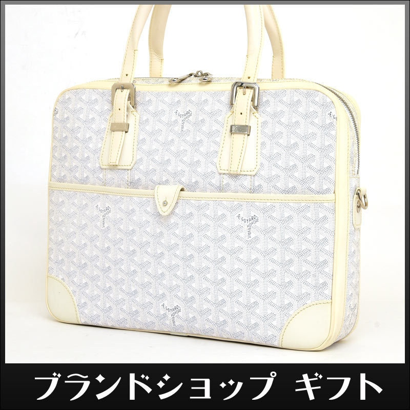 1円 レア品 新品 極美品 ゴヤール アンバサードPM ビジネスバッグ 定価 