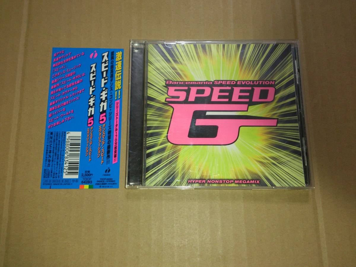 CD Dancemania Speed Evolution Speed G5 ダンスマニア スピード