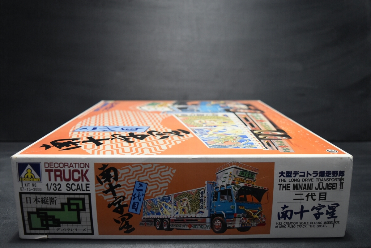 当時物 アオシマ 1/32 大型デコトラ爆走野郎 二代目 南十字星 検