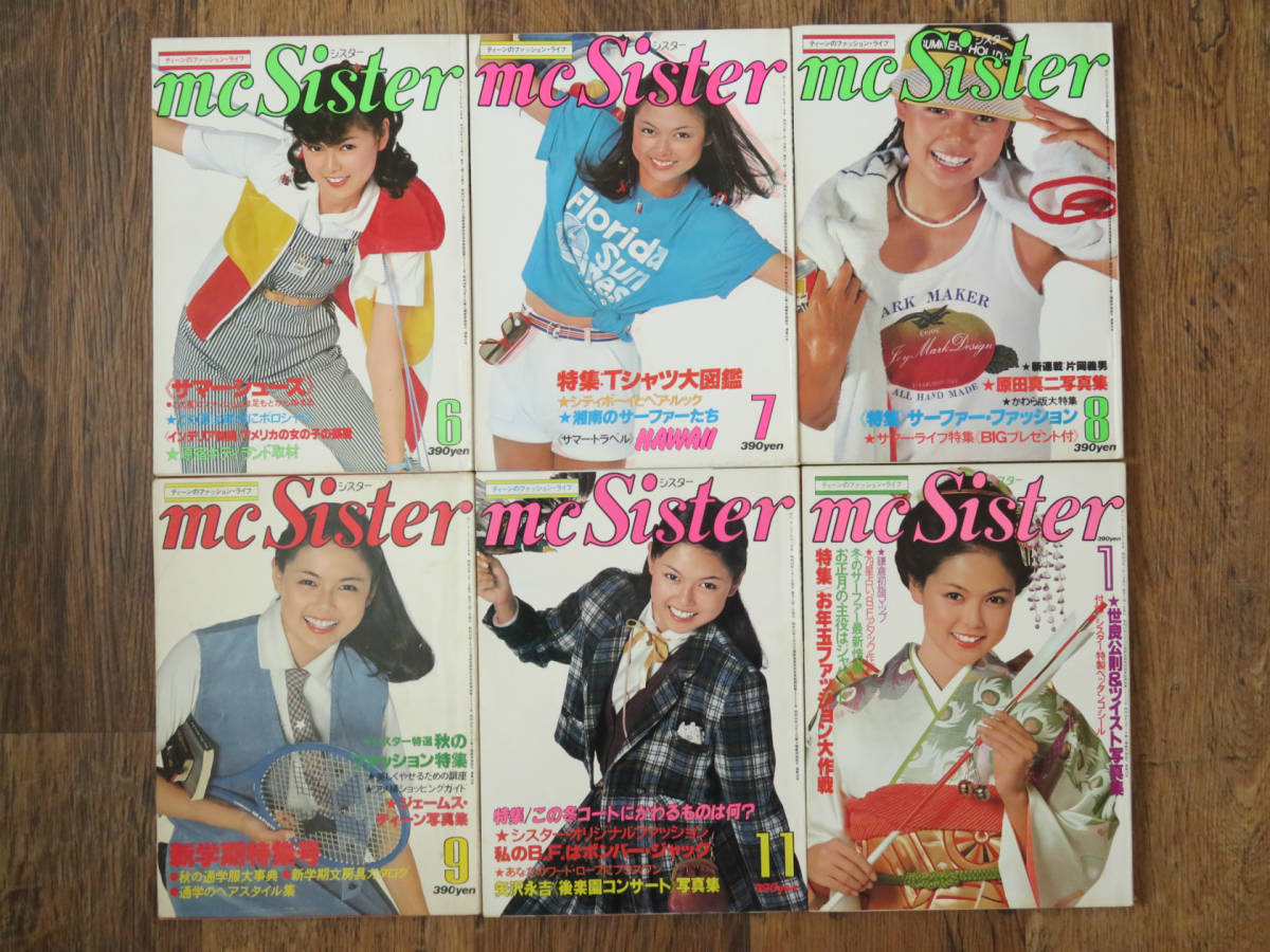 送料無料☆mc Sister☆シスター☆6冊セット☆1978年6～9,11,1979年1月