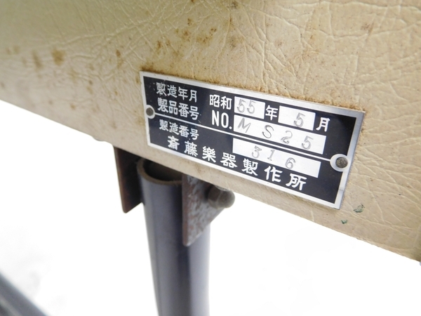 マリンバ 木琴 No.55 25鍵 - 打楽器 斉藤楽器製作所 2オクターブ 引取