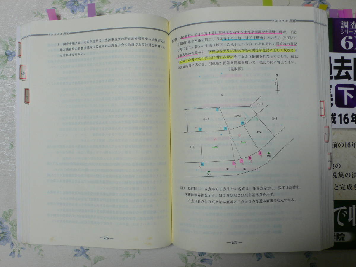 土地家屋調査士年度別過去問題解説集 午後の部 土地家屋調査士 年度別 過去問解説集[午後の部]平成17年度～令 調査士