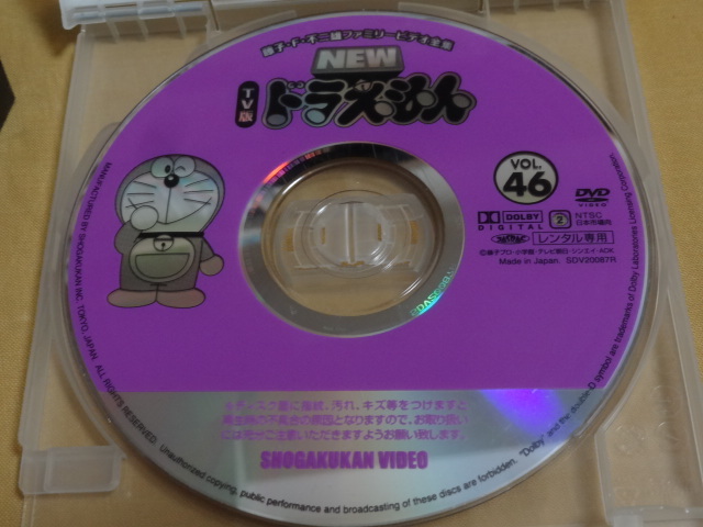 Dvd New Tv版 ドラえもん Vol 46 ダメ犬 ムク 藤子 F 不二雄 水田わさび た行 売買されたオークション情報 Yahooの商品情報をアーカイブ公開 オークファン Aucfan Com