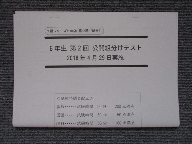 浜学園 復習テスト Sクラス 算数 3教科 小4 2023年 マスター 公式通販