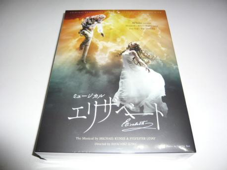 東宝ミュージカル エリザベート White Dvd 花總まり 城田優 古川雄大 山崎育三郎 涼風真世 3枚組 演劇 ミュージカル 売買されたオークション情報 Yahooの商品情報をアーカイブ公開 オークファン Aucfan Com
