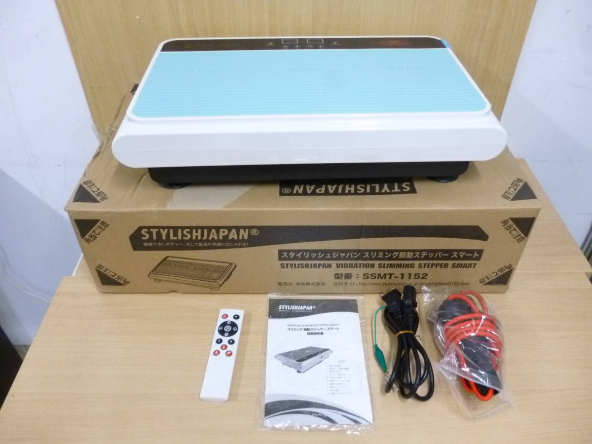 中古品》スタイリッシュジャパン/スリミング振動ステッパースマート