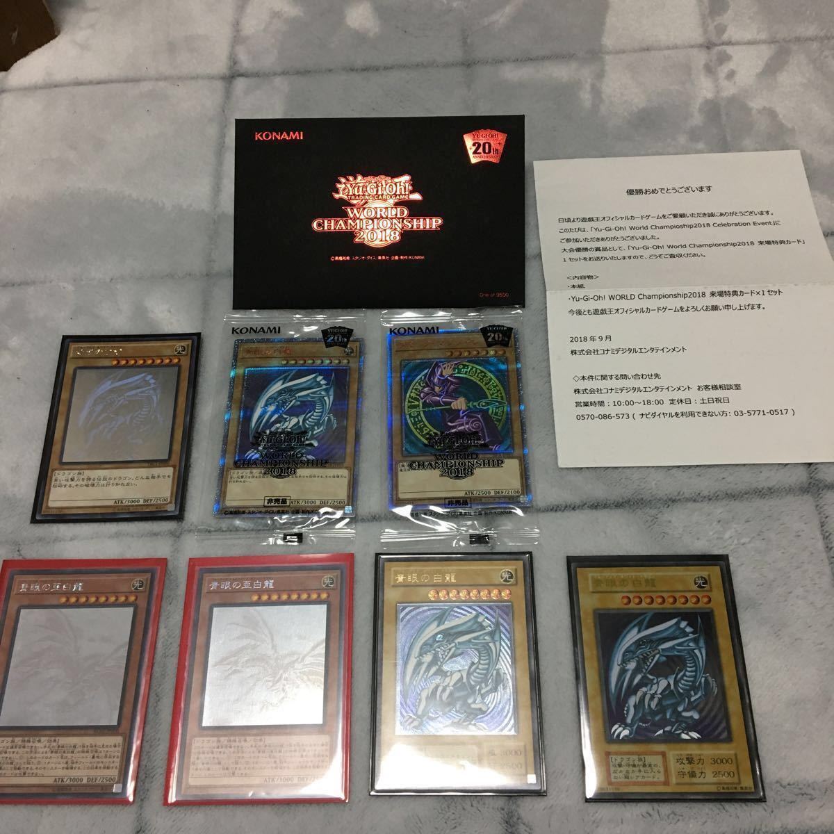 1円スタート【遊戯王】青眼の白龍祭り！！2018WCS・アルティメット 