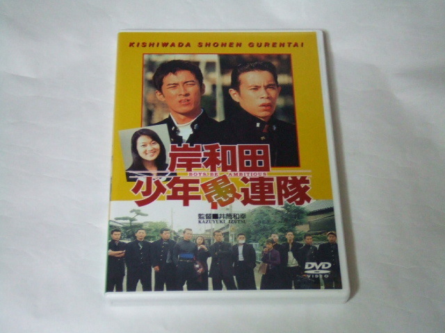 DVD 岸和田少年愚連隊 ナインティナイン