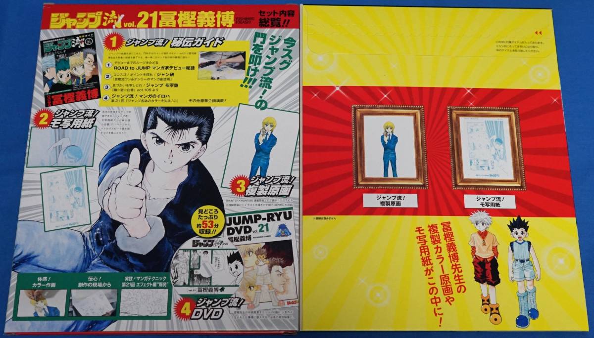 ジャンプ流 Dvd付分冊マンガ講座 21号 冨樫義博 Hunter Hunter ハンターハンター 少年ジャンプ 売買されたオークション情報 Yahooの商品情報をアーカイブ公開 オークファン Aucfan Com