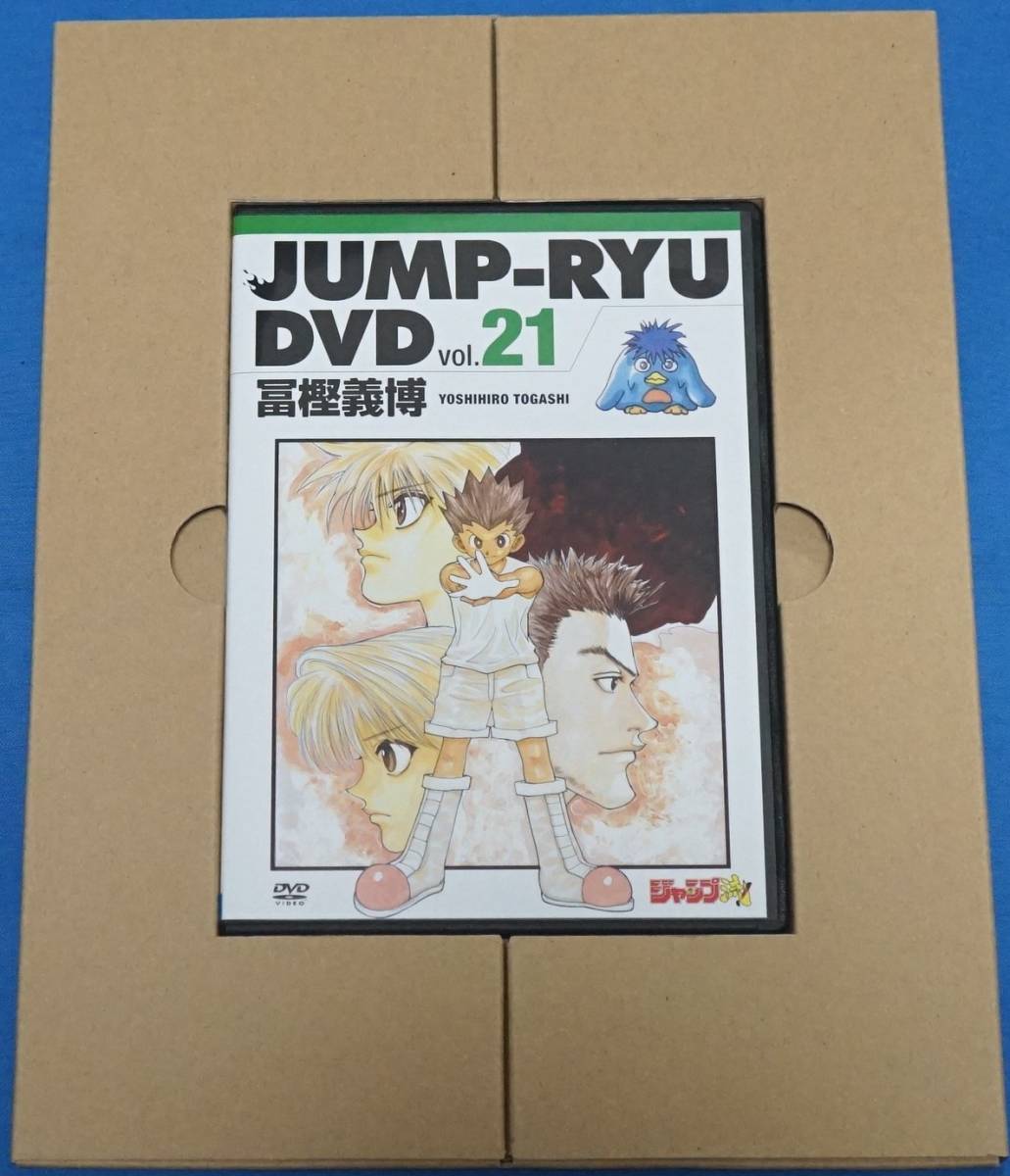 ジャンプ流 Dvd付分冊マンガ講座 21号 冨樫義博 Hunter Hunter ハンターハンター 少年ジャンプ 売買されたオークション情報 Yahooの商品情報をアーカイブ公開 オークファン Aucfan Com