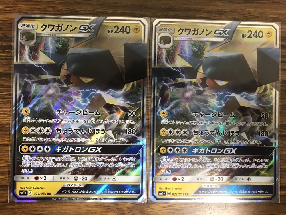 定番人気，HOT クワガノンGX 2枚セット ポケモンカード SM1＋(その他)｜売買されたオークション情報、yahooの商品情報をアーカイブ公開 - オークファン 【削除予定】その他
