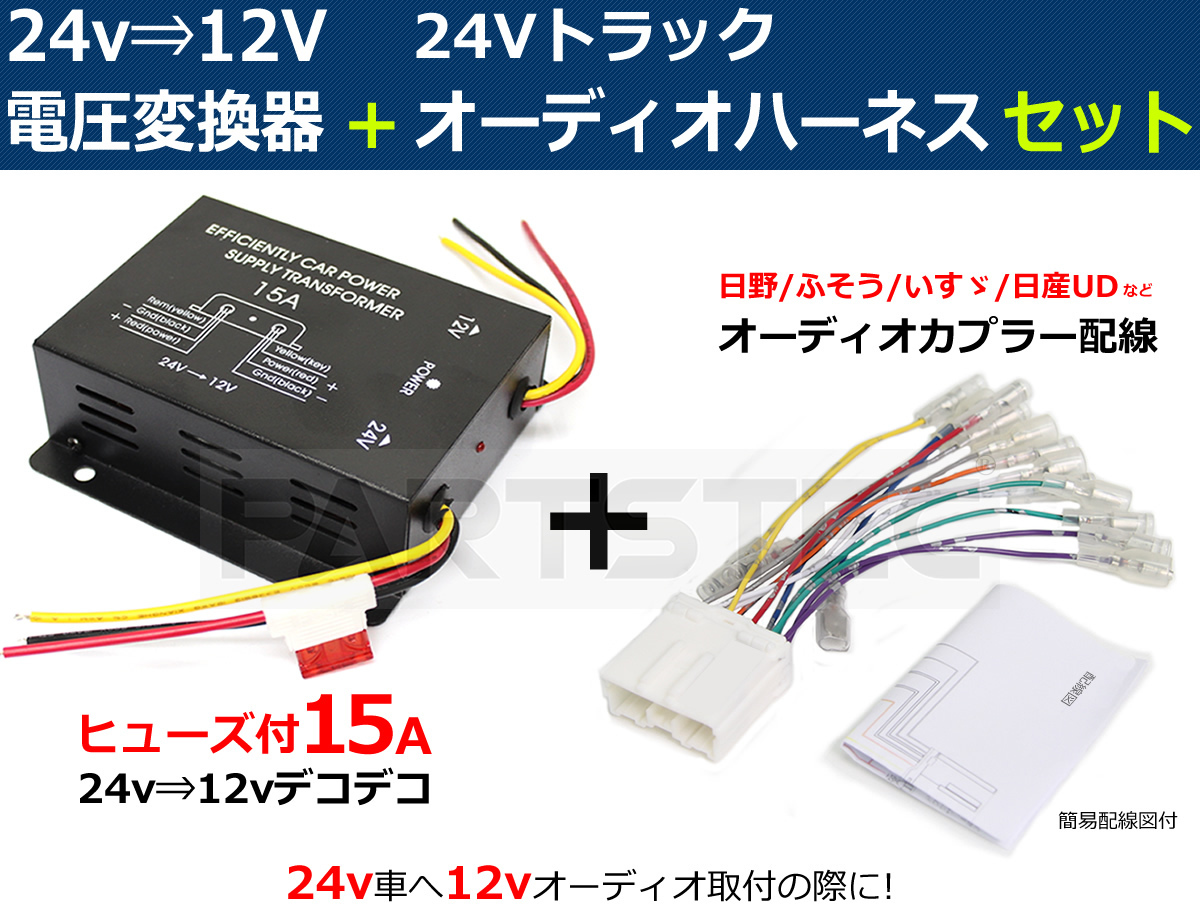 コンバーター デコデコ 24V→12V DCDC 電圧 変換器 変圧器 ヒューズ付 