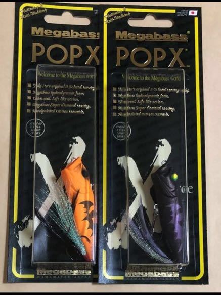 低価，お得 限定 メガバス POPX ハロウィン 2点セット(メガバス)｜売買されたオークション情報、yahooの商品情報をアーカイブ公開 - オークファン 淡水