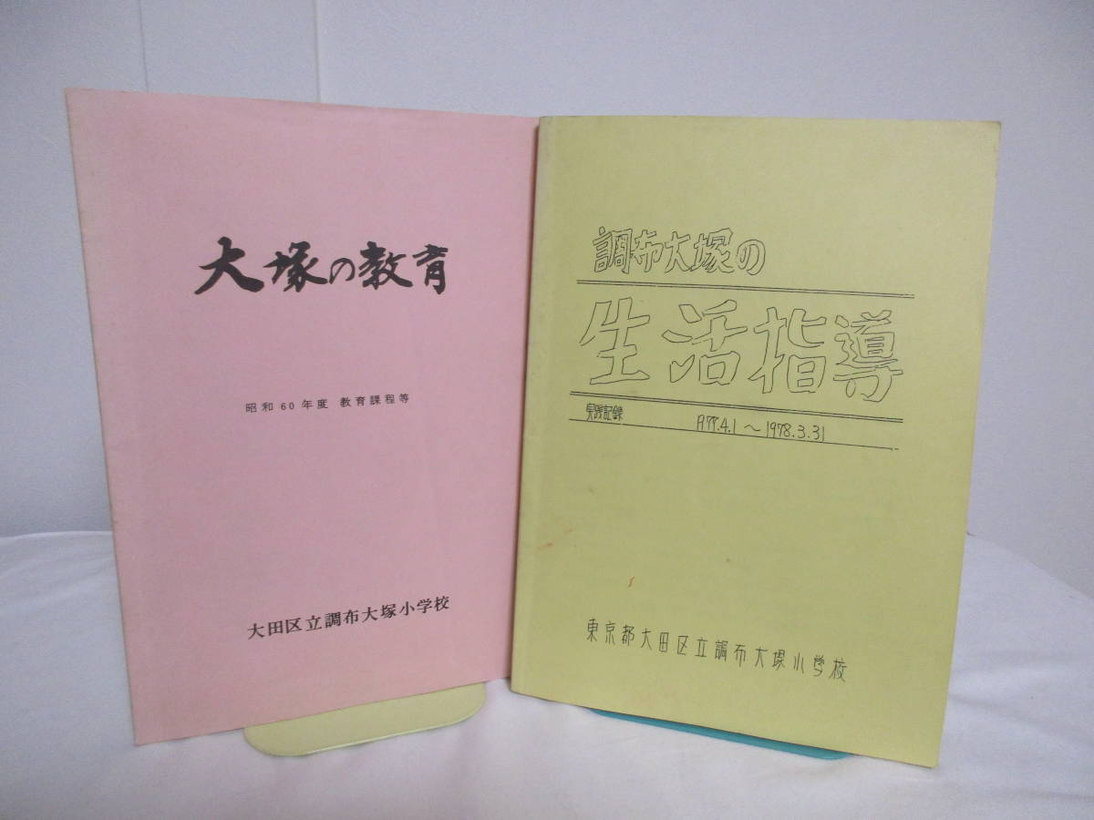 貴重本 社会科教育☆ 上田薫編 『社会科わかる教え方』1～6年と総論篇