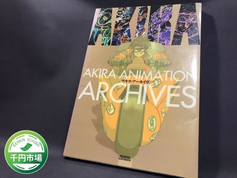 初版】AKIRA ARCHIVES アキラ アーカイヴ 大友克洋 初版 アキラ