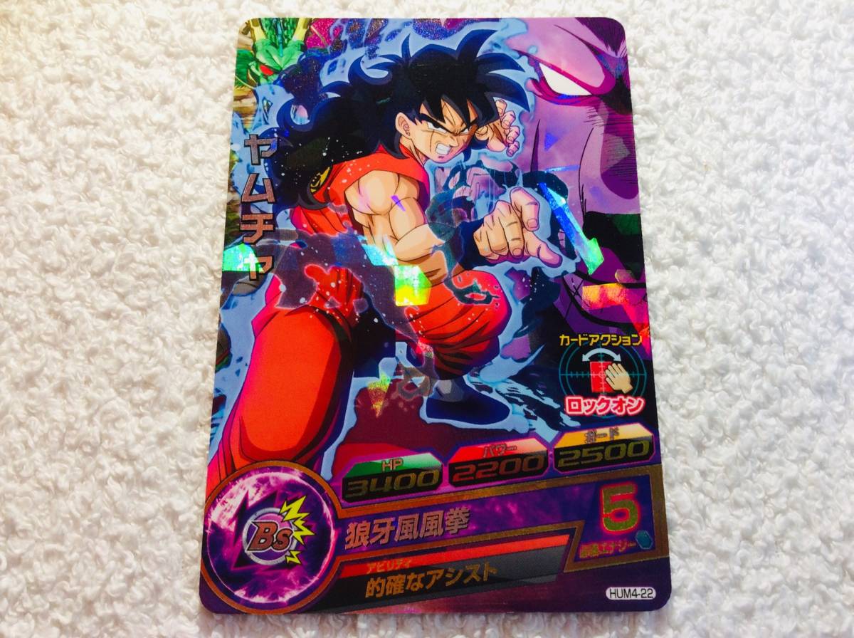 中古品&迅速発送】ドラゴンボールヒーローズ ヤムチャ HUM4-22 大人気