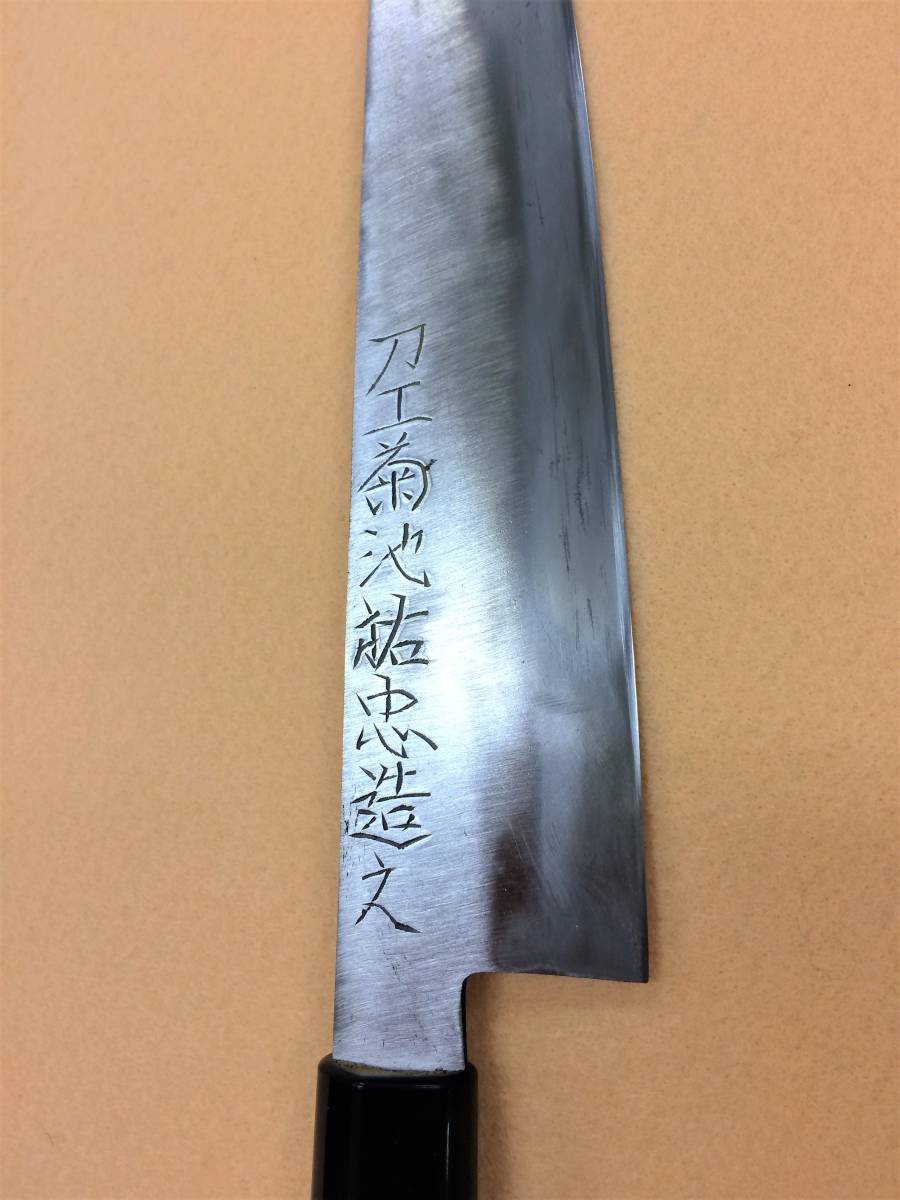 日本刀包丁 玉鋼 本焼き 備前長船 上田祐定 菊池祐忠の入札履歴 - 入札