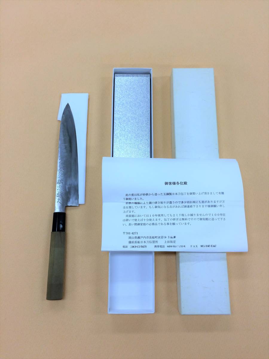 日本刀包丁 玉鋼 本焼き 備前長船 上田祐定 菊池祐忠の入札履歴 - 入札