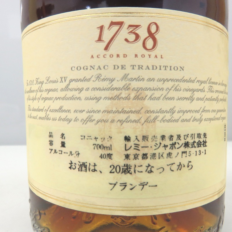 レミーマルタン 1738 2本セット 700ml 箱付