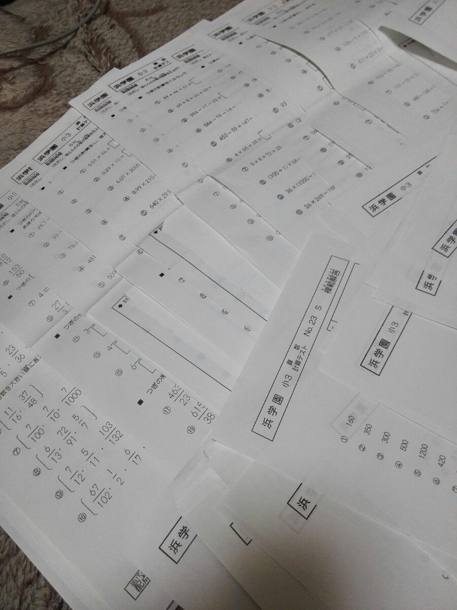浜学園 小3 復習テスト 算数 最高レベル特訓 計算テスト｜Yahoo 2023年