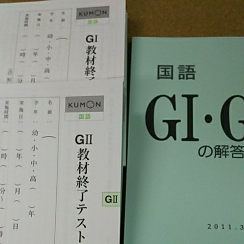 国語 G くもん 公文式 未記入 II I・G II) +解答書 (I 公文