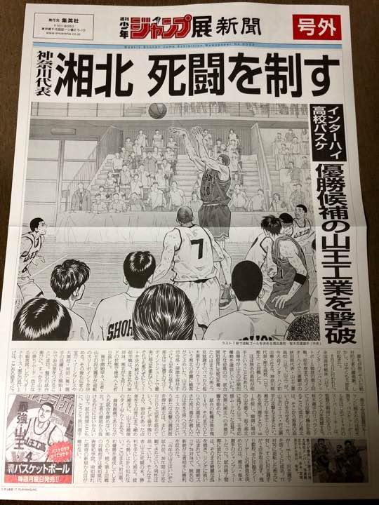 ジャンプ展 号外 スラムダンク 新聞 週刊少年ジャンプ展 【公式通販】