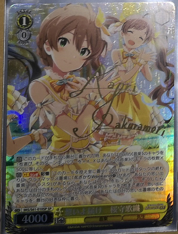 ヴァイスシュヴァルツSECサインアイマスミリオン桜守歌織 アイドルマスター ミリオンライブ！】想いよ届け 桜守歌織(SP・箔押し