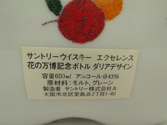 サントリーオールド EXPO'90 HI-23 大阪府限定 サントリー