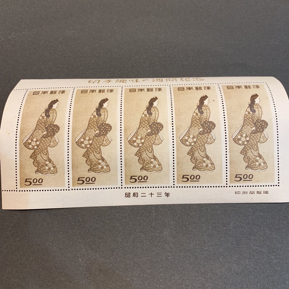 昭和23年 切手趣味週間 見返り美人 5円 5枚 1シート 昭和23