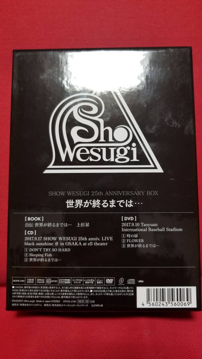 CD)SHOW WESUGI 25th ANNIVERSARY BOX「世界が終るまでは」 (CD+DVD