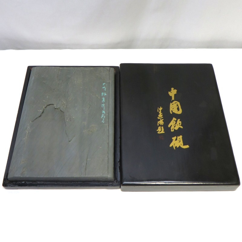 中国硯 歙州硯 歙州金暈硯 歙州石 書道具 証明書付