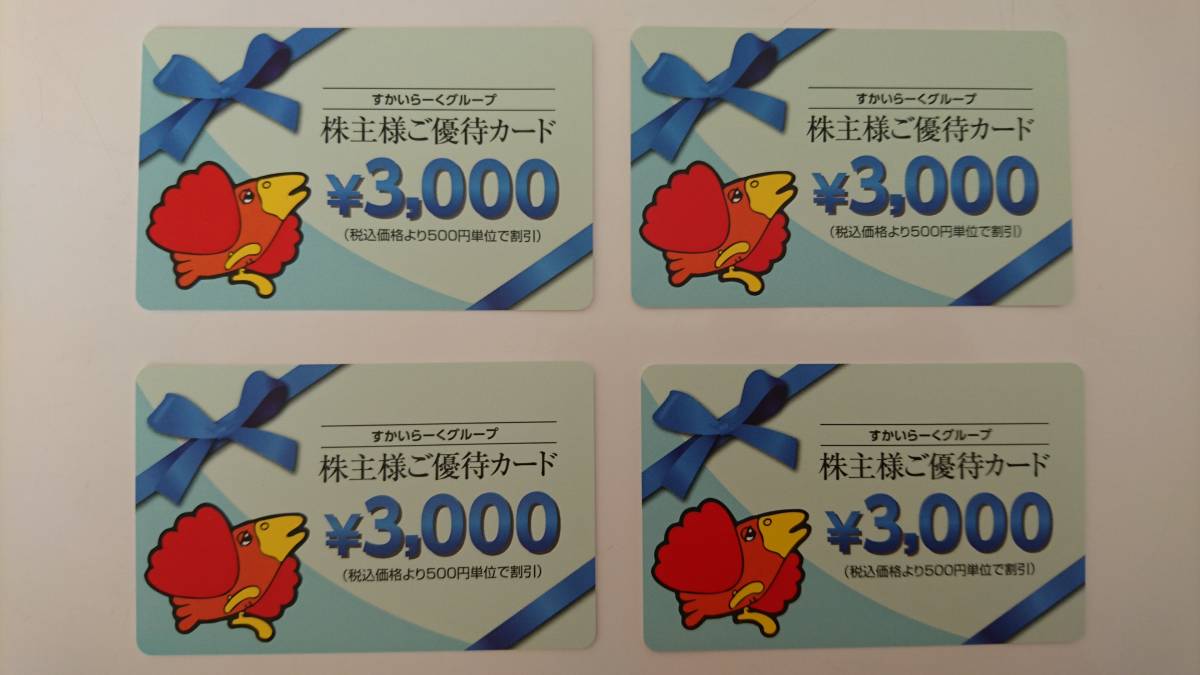 すかいらーく すかいらーく グループ 優待券 (商品券) 30000円分 