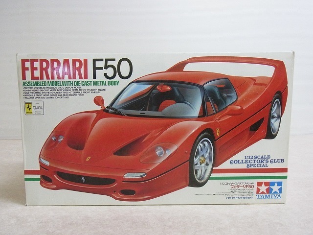 1⁄12 フェラーリ F50 タミヤ コレクターズクラブスペシャル メタルダイ 