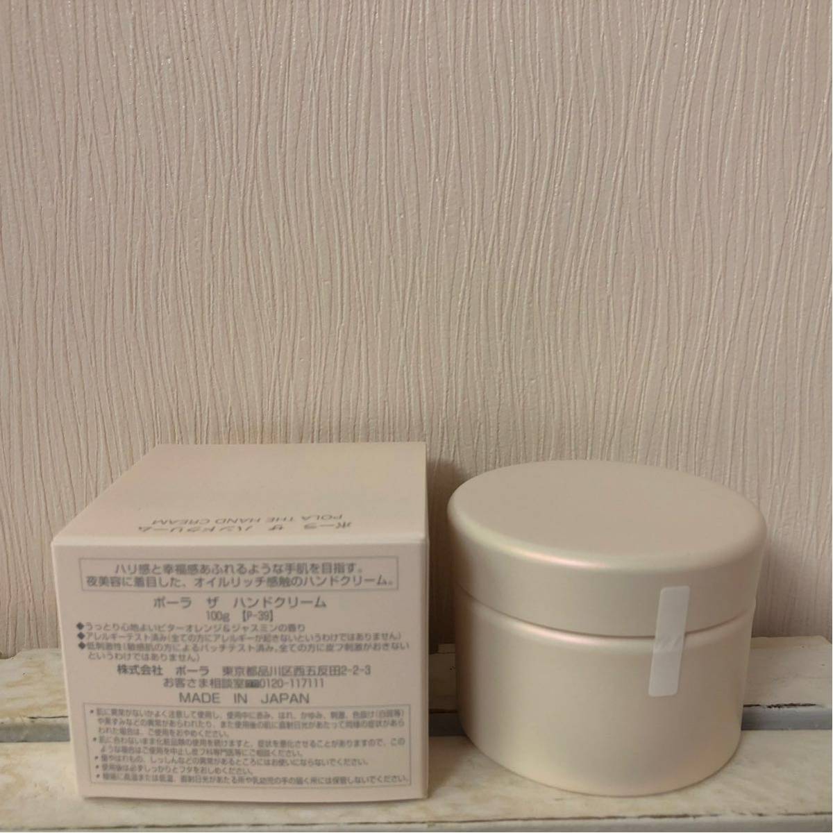 新品 ポーラ ザ ハンドクリーム POLA THE HAND CREAM 100g ザ ポーラ