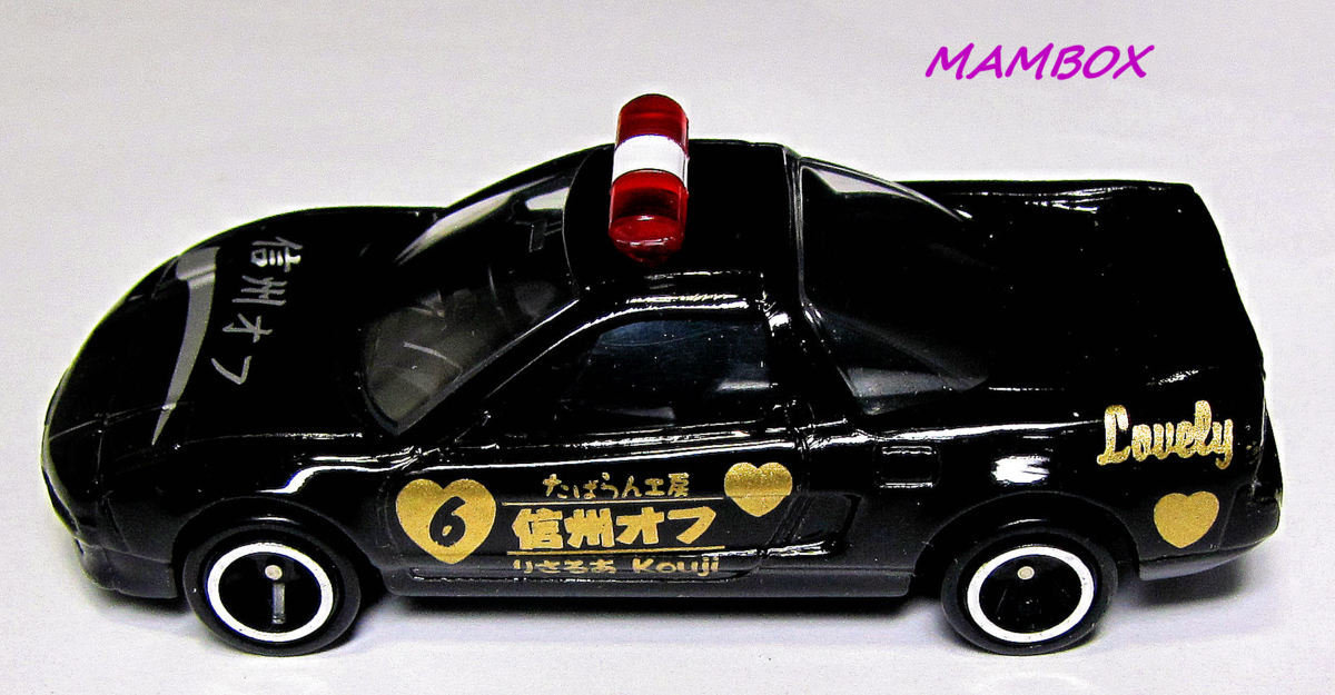 NSX ホンダ トミカ パトロールカー No.120 | NSXパトロールカー はる 