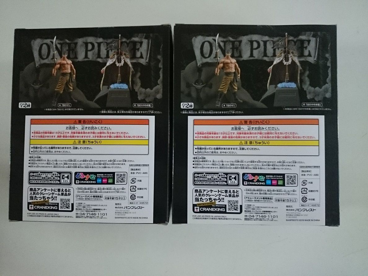 ワンピース　白ひげ & 白ひげのお墓 セット　DXF THE GRANDLINE MEN SPECILA 未開封品