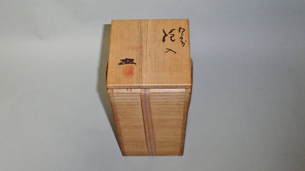 浦上善次 備前焼 花器 花瓶 共箱 花入 茶道具 浦上善次造 の落札相場 (備前) - Yahoo!オークション 「浦上善次」花器、壷 茶道 作 川口陶楽苑～