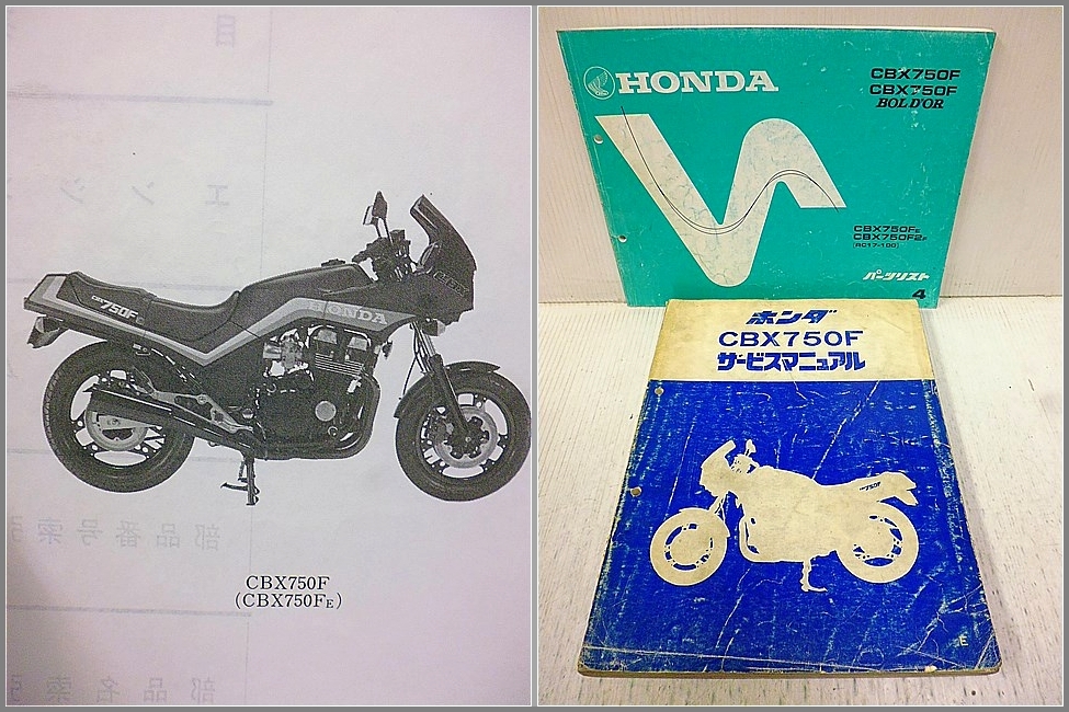 CBX750F サービスマニュアル CBX750F ボルドール ホンダ（HONDA
