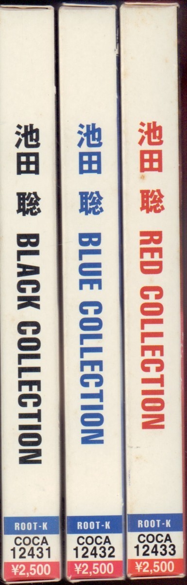 ■池田聡さん■ベスト・アルバム3作品セット■COLLECTION×3■RED／BLUE／BLACK■すべて初回限定盤■ポストカード・セット付き■