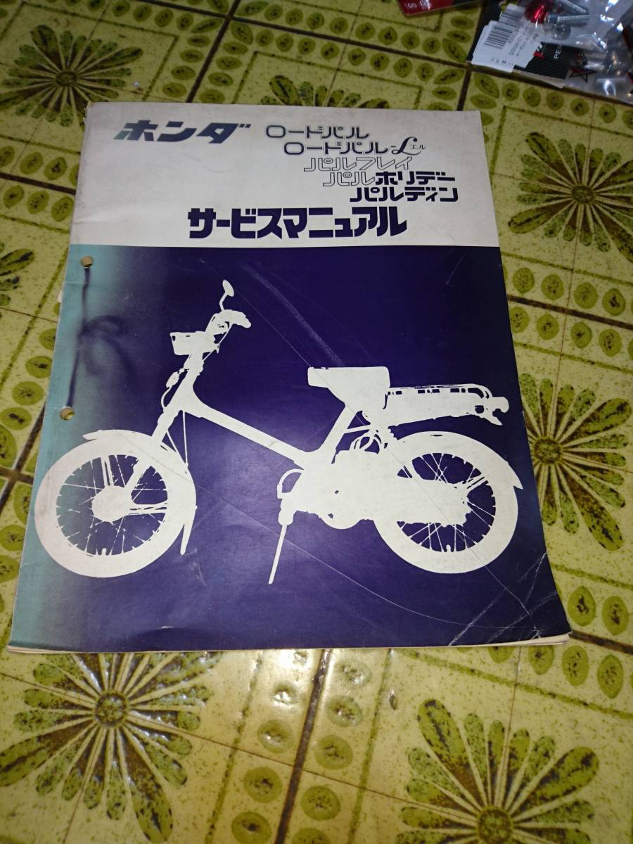 HONDA パルホリデー 実動 ワンオーナー 美車 福岡市南区