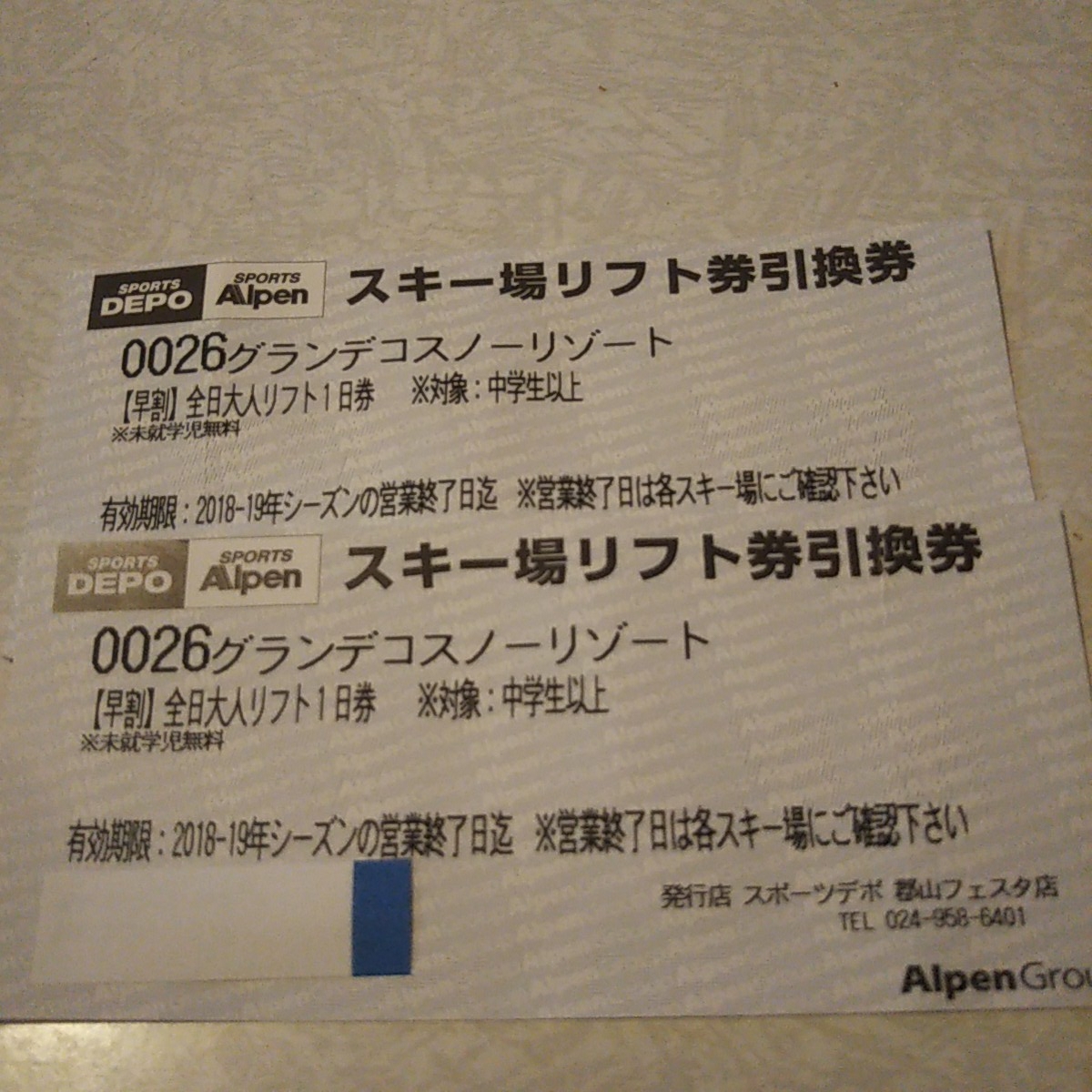 グランデコ リフト券 二枚 セット