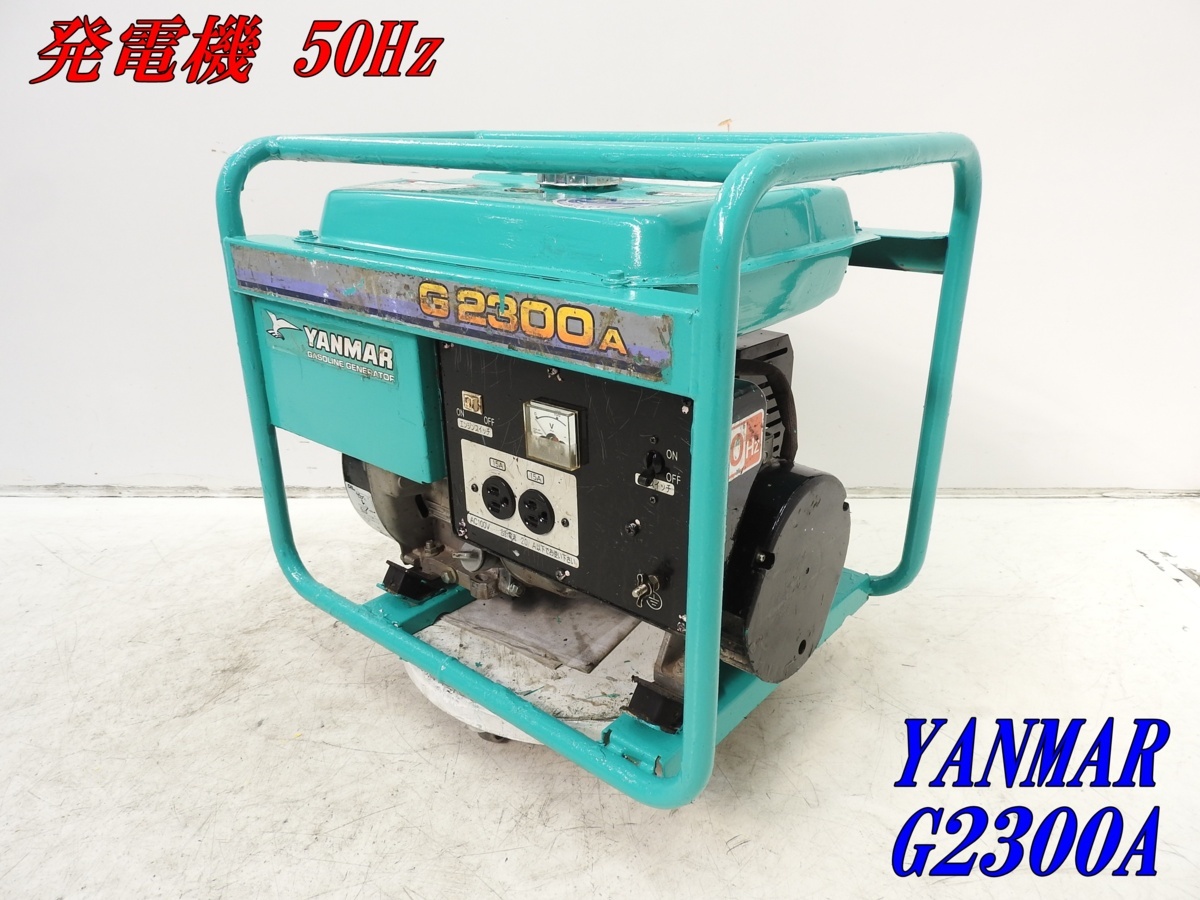 ヤンマー ☆1000円スタート売切り！☆YANMAR 発電機 ヤンマー G2300A